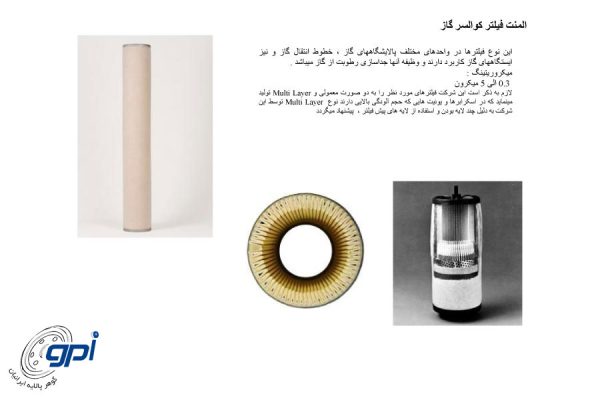 فیلترھای کوالسر گاز